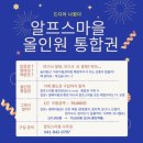 칠갑산수퍼 | 겨울 여행 가볼만한곳 충남 청양 알프스마을 칠갑산 얼음분수축제 눈썰매장 주차, 할인 꿀팁