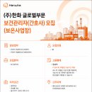 (주)한화 보은사업장