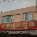 상무네닭발