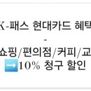 GS25일광역점 | K패스 현대카드 리뷰, 혜택 추천 신청 발급 Z work