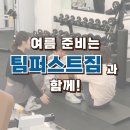 세븐일레븐 경산더퍼스트점 | [경산 펜타힐즈 PT] 올 여름 팀퍼스트짐에서 준비한 특별한 선물