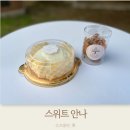 송도 답례품 스위트안나에서 마시멜로우 케이크 구매후기