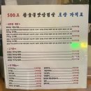 500도 참숯불맛 삼겹살