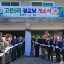 고은5리경로당 이미지