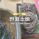 남산돈가스.메밀소바 | 찾아가서 줄서서 먹는 논산 맛집 반월소바 돈가스 메밀소바 평일방문후기