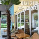 270-3038 | 하남 미사 데이트 카페 폴데이지(Paul and daisy) l 애견 동반 가능