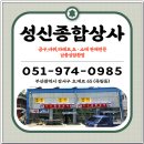 성신상사 이미지