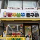 [울산 구영리 문구점] 빵꾸똥꾸 문구야 울산구영점 | 무인문구점