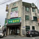 석암정돌솥밥 이미지