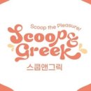 그릭앤베이글