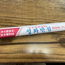 성화반점 이미지