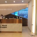 연세참예쁜치과교정과치과의원 이미지