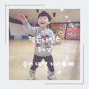 다온어린이집 | 충주 대형 키즈카페 잭슨나인스 후기