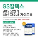 [신청자 전원 증정]GS칼텍스(인턴) 최신 자소서 가이드북 신청방법! 이미지