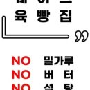 육빵집 이미지