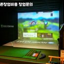 비지니스골프존