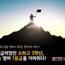 웅샘수학학원 | [단칼이야기] 1탄 :: 5등급이었던 소하고 3학년, 수능 영어 1등급을 거머쥐다!
