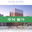 토요코인 서울영등포 | 토요코인 서울 영등포 호텔 후기: 서울 여행 추천 호텔, 가성비 끝판왕!