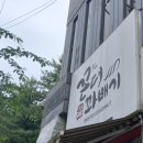 꼰대꽈배기 이미지