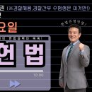 1일 1제 매일헌법( 기본권＞ 인간의 존엄과 가치, 행복추구권) 이미지