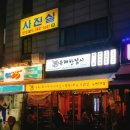 해연포차 이미지