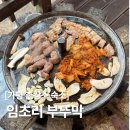 서울 근교 촌캉스/가평 임초리부뚜막 203호 내돈내산 솔직 후기/솥뚜껑바베큐