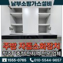 대덕가스(주) | 충북 청주 주방 자동식소화기 설치 후기, 종류 및 법적 과태료