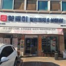 동탄 반송동 맛집 찾다가 다녀온 양푼이김치찌개&amp;삼겹살 후기