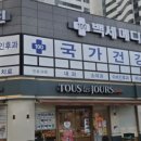 백세건강메디칼