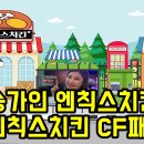엔칙스치킨 - 안산시 단원구 광덕1로 276 | 엔칙스치킨