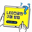 광명가리대사거리 농협공사현장 &#34; 미세먼지 소음측정 LED 전광판 &#34; [KOLED] 이미지