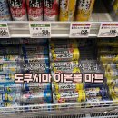 일본소도시여행 도쿠시마 이온몰 마트 추천템vs편의점vs이자카야 비교 후기