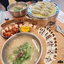 가정동 칼국수 끝판왕 밀내칼국수, 비빔+국밥까지 다되는 곳