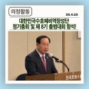대한민국수호예비역장성단 | [26.4.22] 대한민국수호예비역장성단 정기총회 및 제 8기 출범대회 참석!