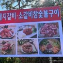 마포참숯불갈비 - 서대문구 | 마포참숯불갈비
