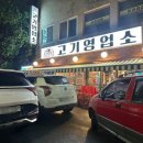 고기영업소 이미지
