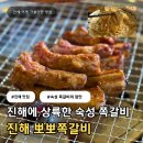 세븐일레븐 진해석동로점 | 진해 석동 맛집 뽀뽀쪽갈비 | 파스타와 세트로 즐기는 쪽갈비 솔직후기