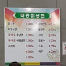 태흥칡냉면 이미지
