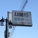 시에르 풀빌라 이미지