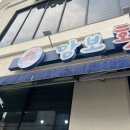 맘보횟집