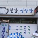 칠갑영양탕 네이버블로그
