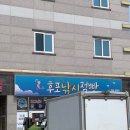 후포낚시점빵