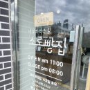 소로 | 🥐 공주 소로빵집 후기