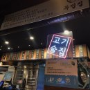 부흥상회 | 두껍집 :: 병점돼지고기맛집 내돈내산