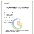 그린 건축사사무소 이미지