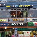 총각네곱창가게 이미지