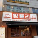 모현동-02 | 익산 모현동 매운돼지갈비 양푼리 내돈내산 후기