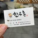 포항한우촌축산명가 이미지