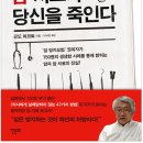 어느 의학박사의 충격적인 40년 체험고백! 이미지