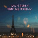 🚩1293기 천자봉정복 후 하산 완료 이미지